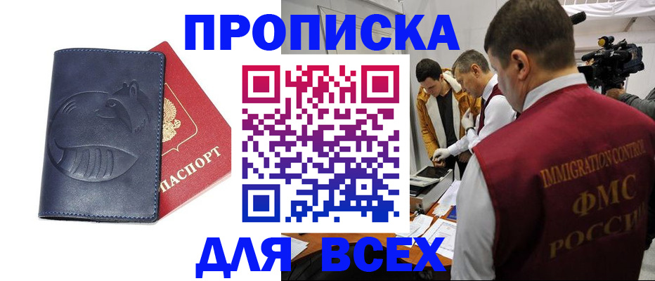 временная регистрация 2025 в Черногорске